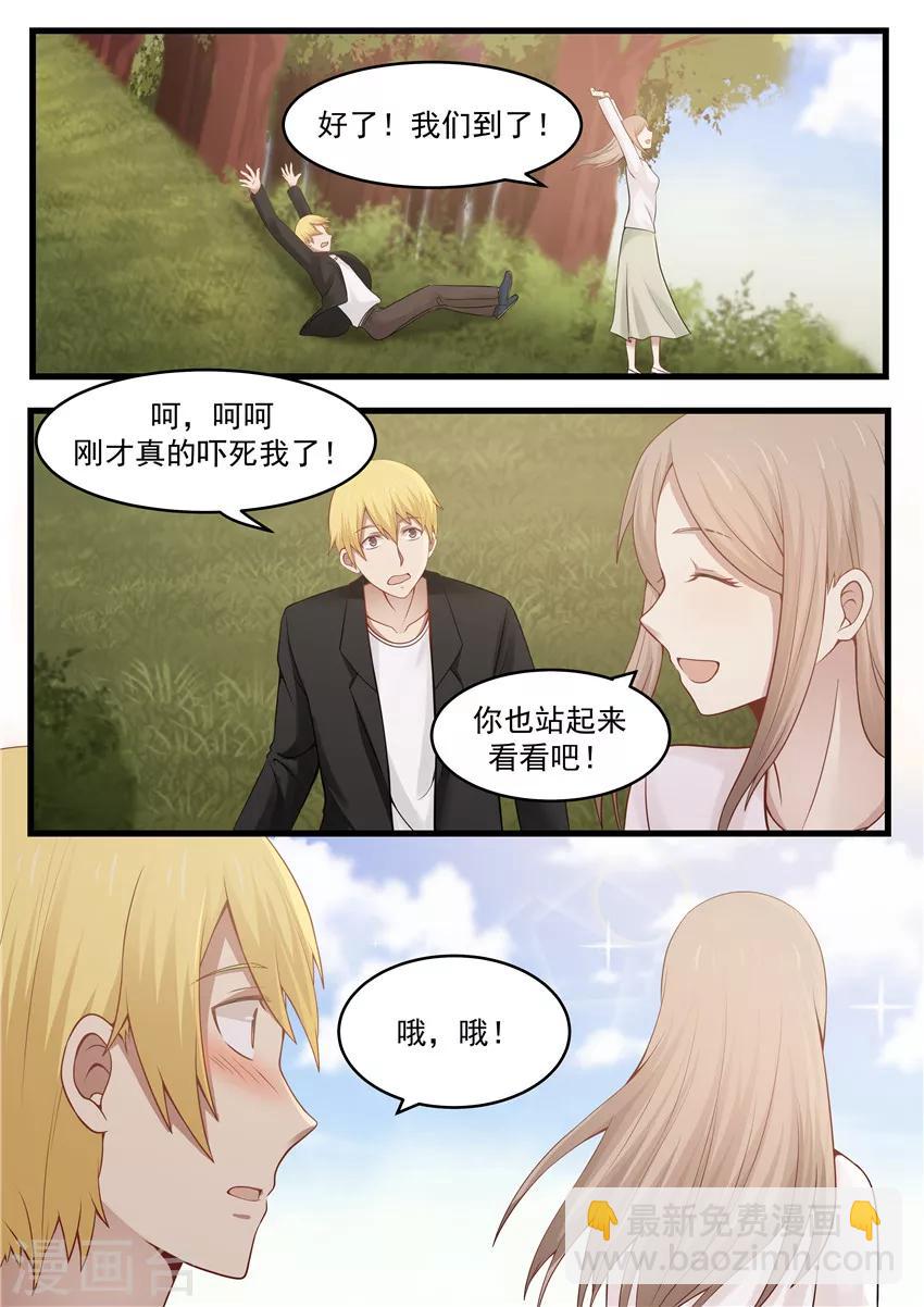 《霸道总裁圈爱记》第117话 第4页