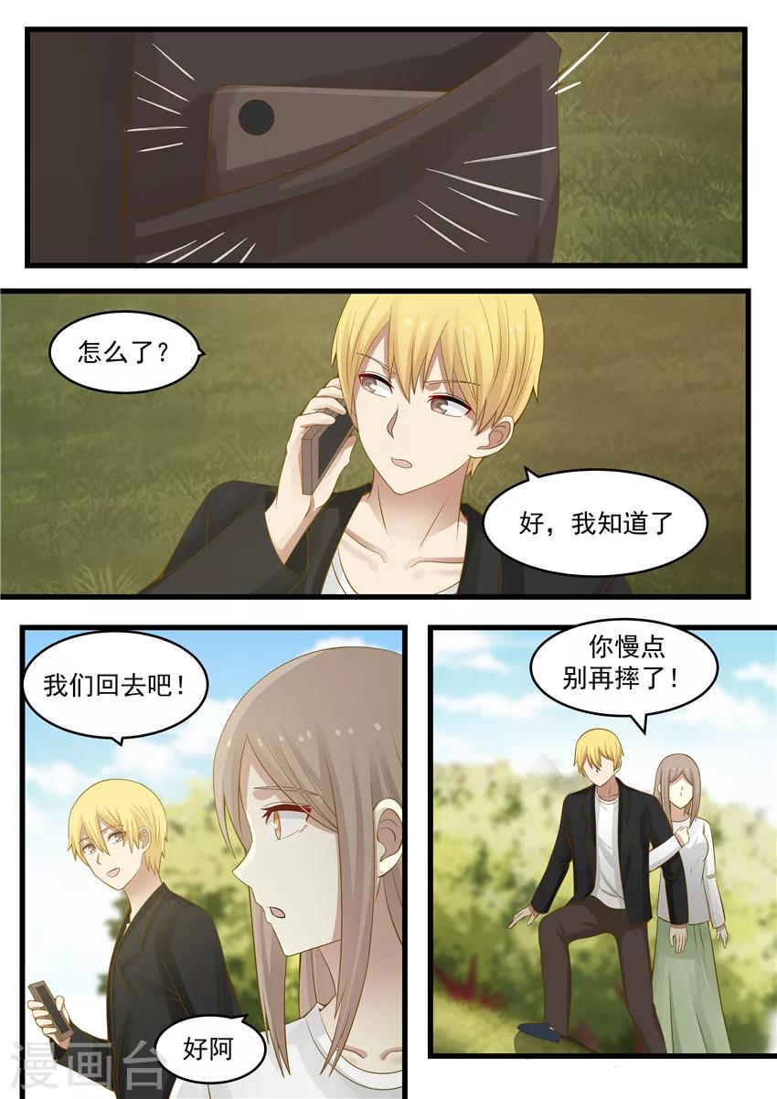 《霸道总裁圈爱记》第117话 第9页