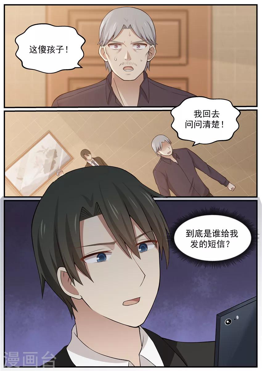 《霸道总裁圈爱记》第120话 第10页
