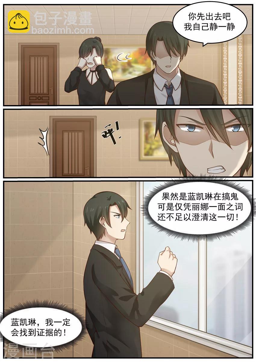 《霸道总裁圈爱记》第120话 第2页