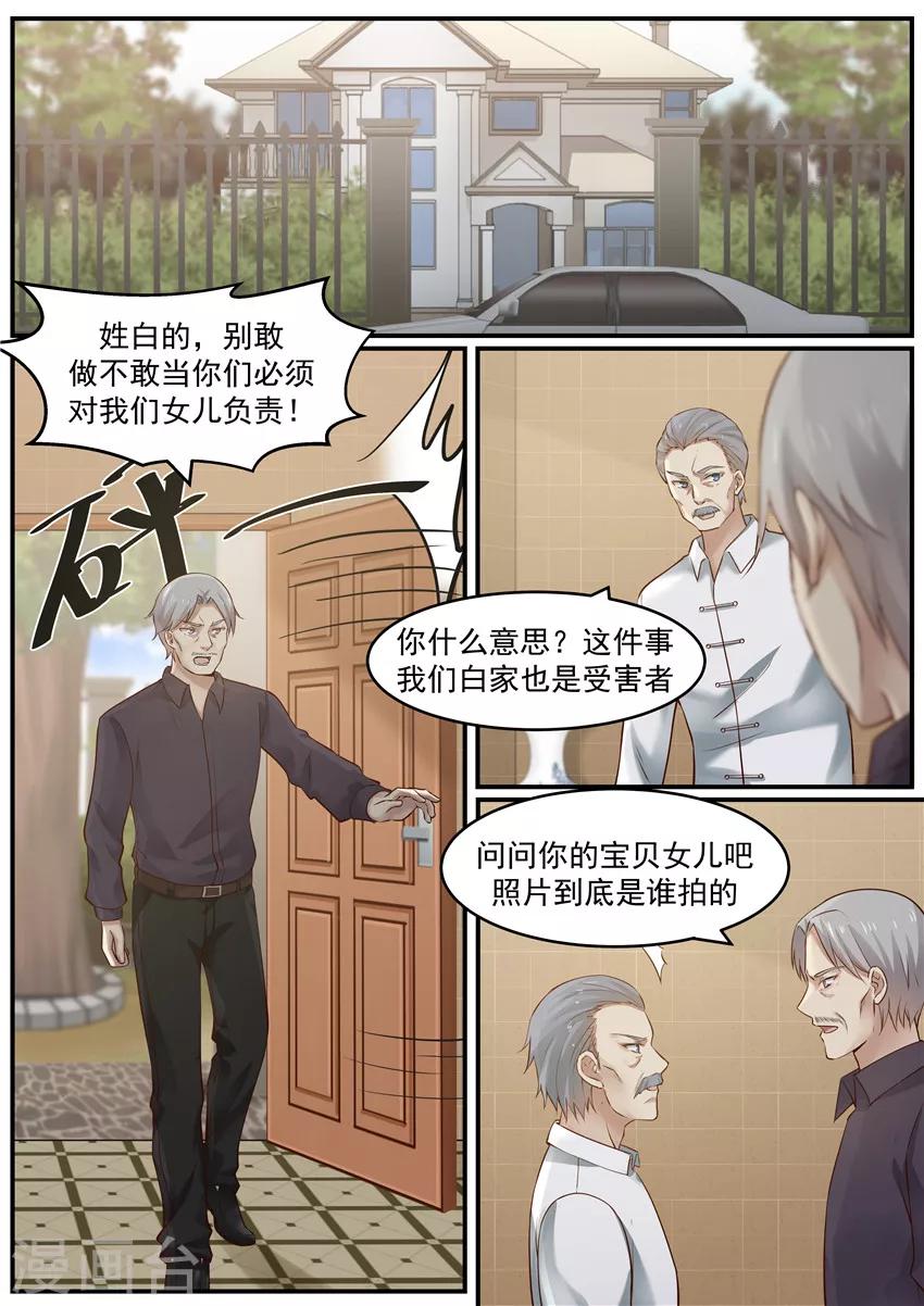 《霸道总裁圈爱记》第120话 第5页