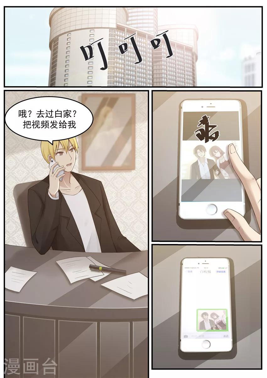 《霸道总裁圈爱记》第120话 第7页
