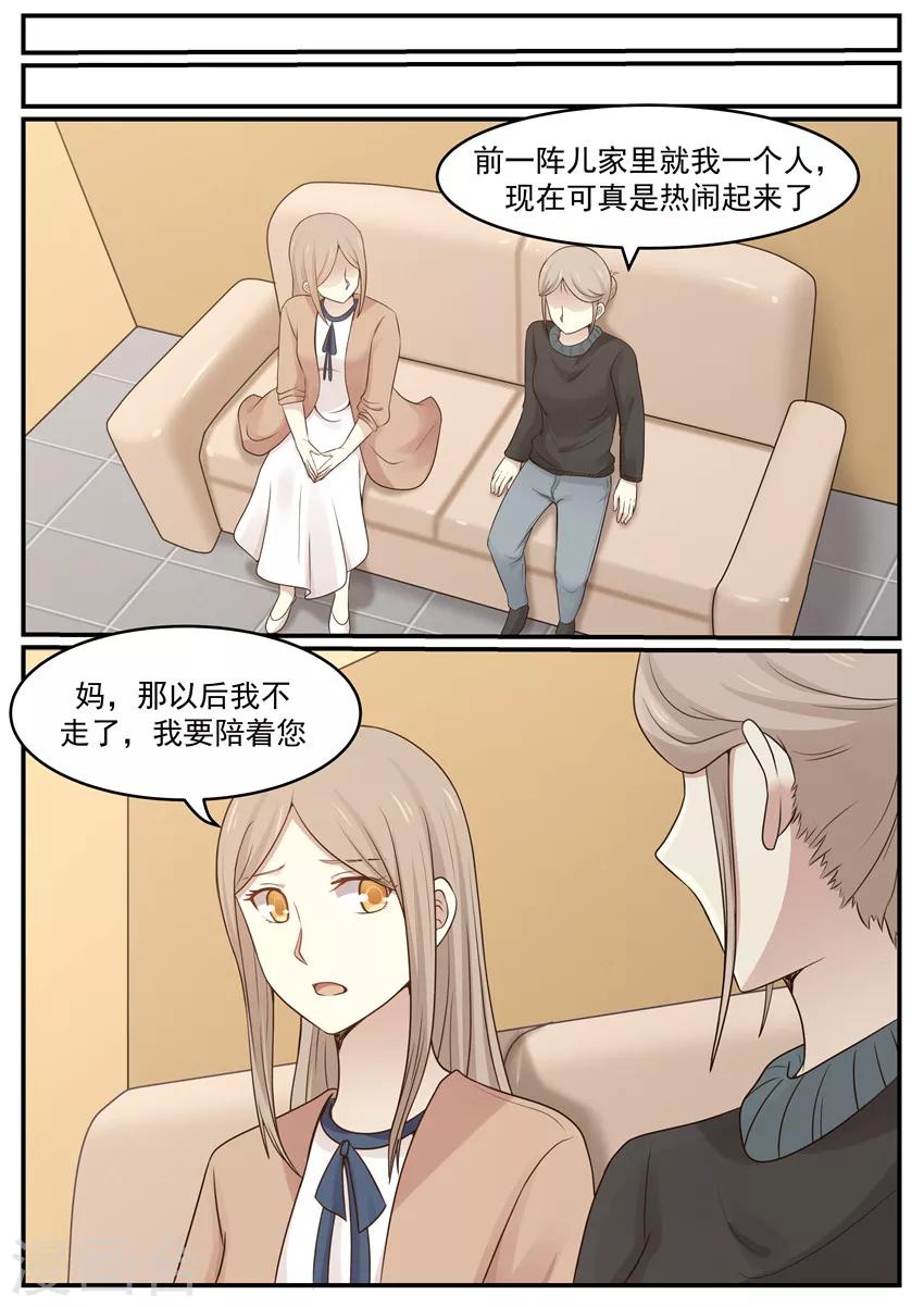 《霸道总裁圈爱记》第123话 第1页