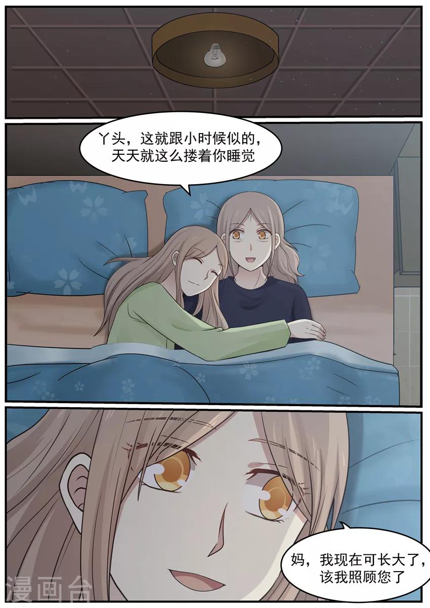 《霸道总裁圈爱记》第123话 第7页