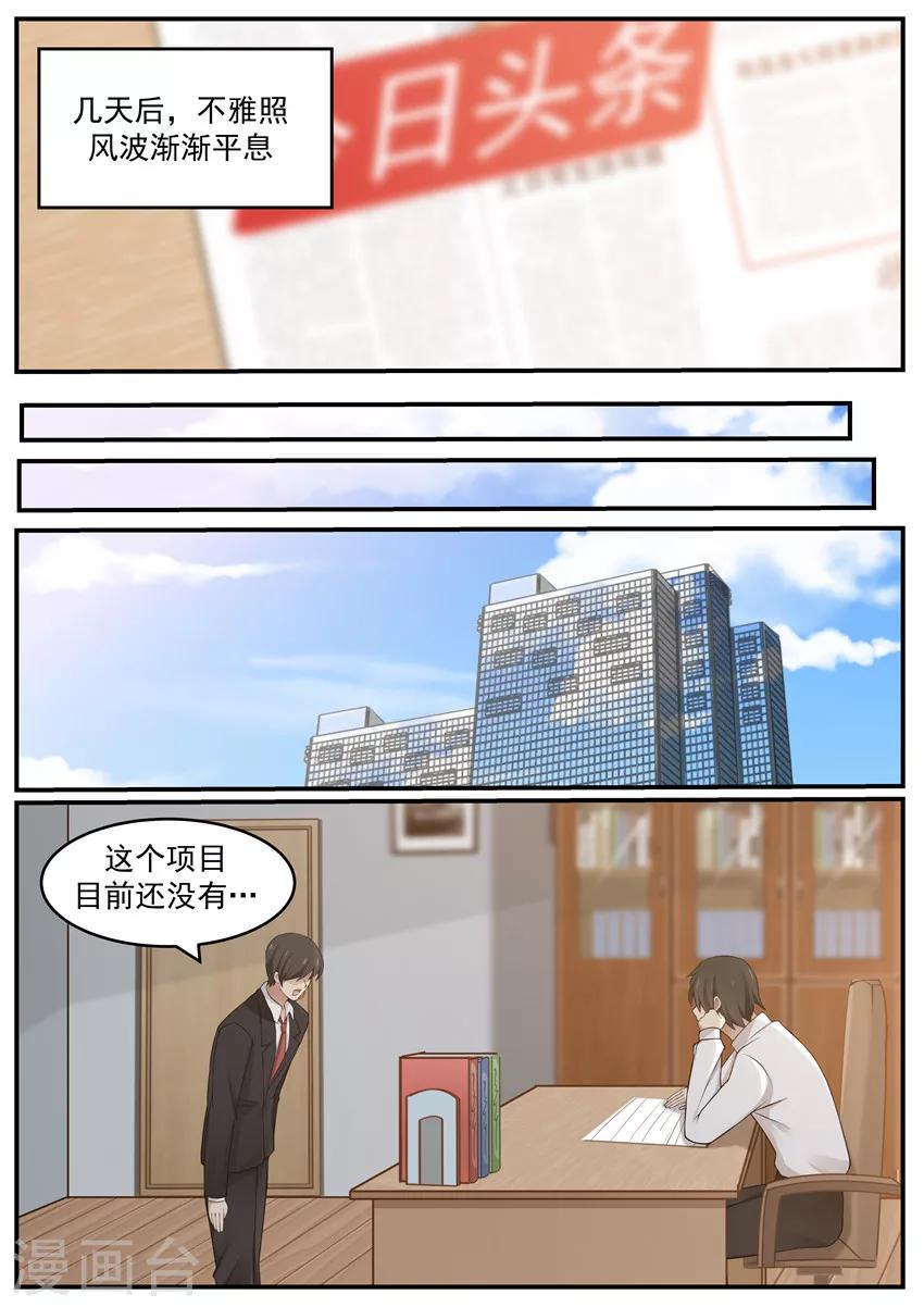 《霸道总裁圈爱记》第121话 第3页