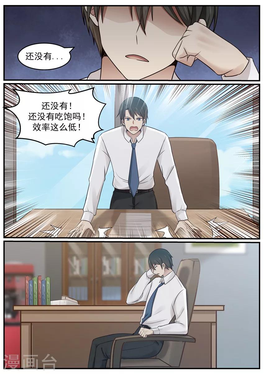 《霸道总裁圈爱记》第121话 第4页