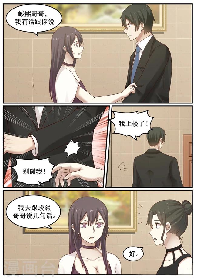 《霸道总裁圈爱记》第124话 第10页