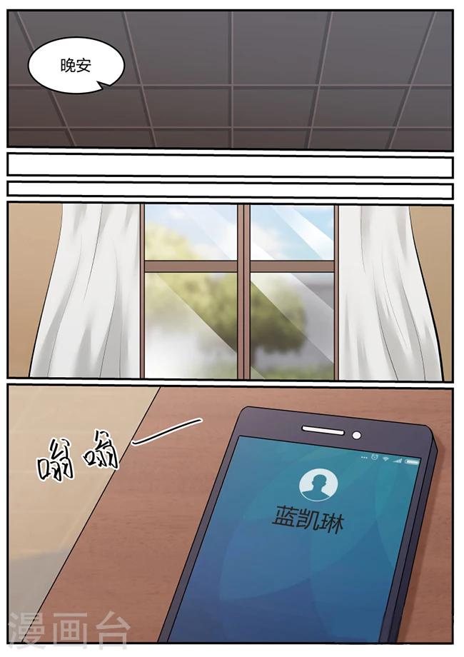 《霸道总裁圈爱记》第124话 第4页