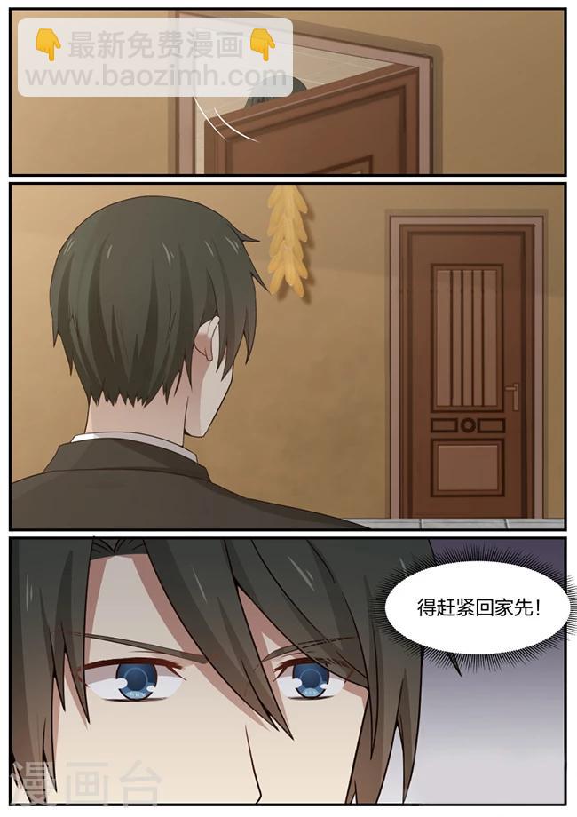 《霸道总裁圈爱记》第124话 第7页