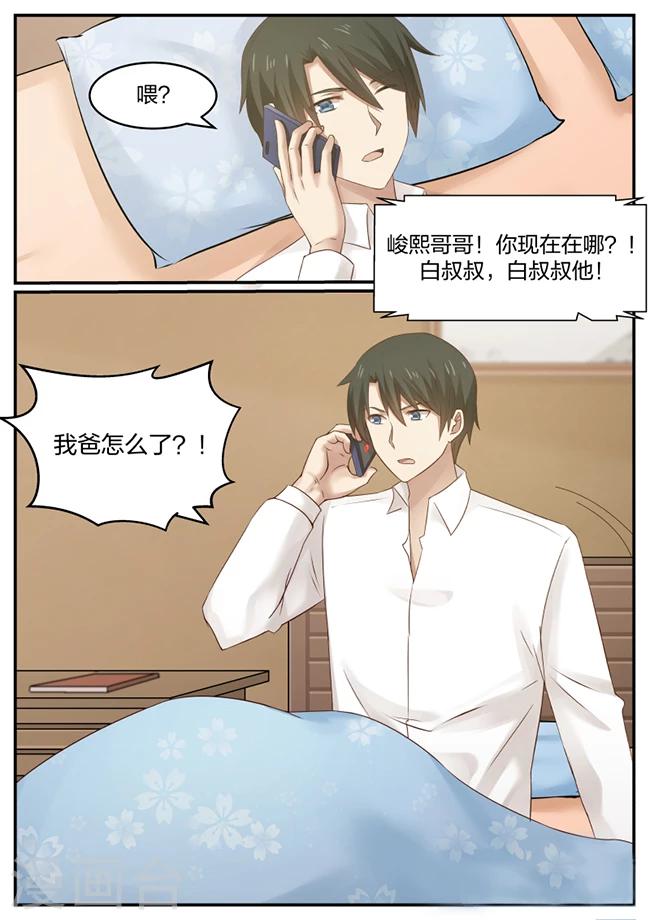 《霸道总裁圈爱记》第124话 第5页