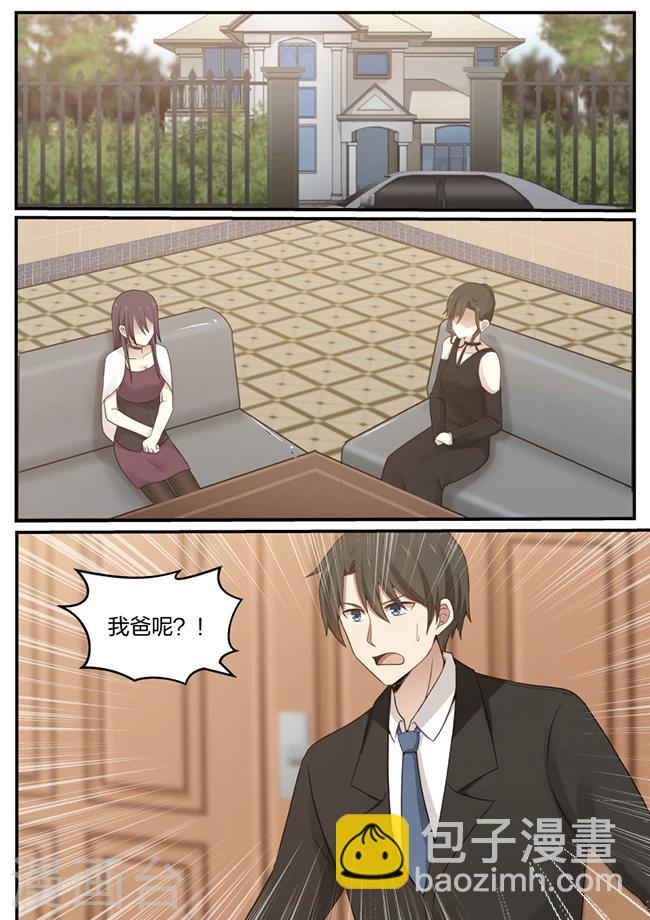 《霸道总裁圈爱记》第124话 第8页