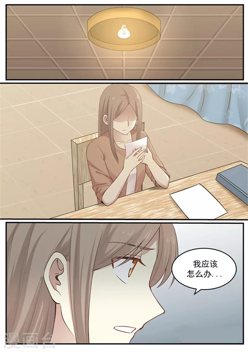 《霸道总裁圈爱记》第128话 第11页