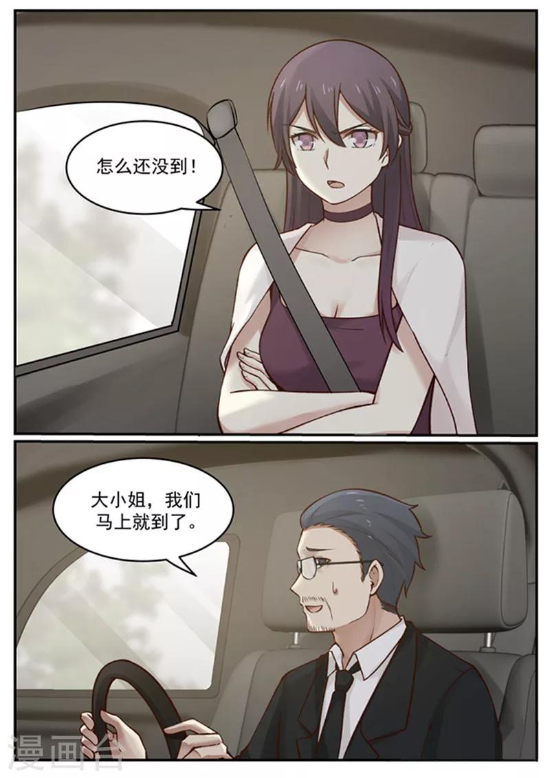 《霸道总裁圈爱记》第126话 第2页