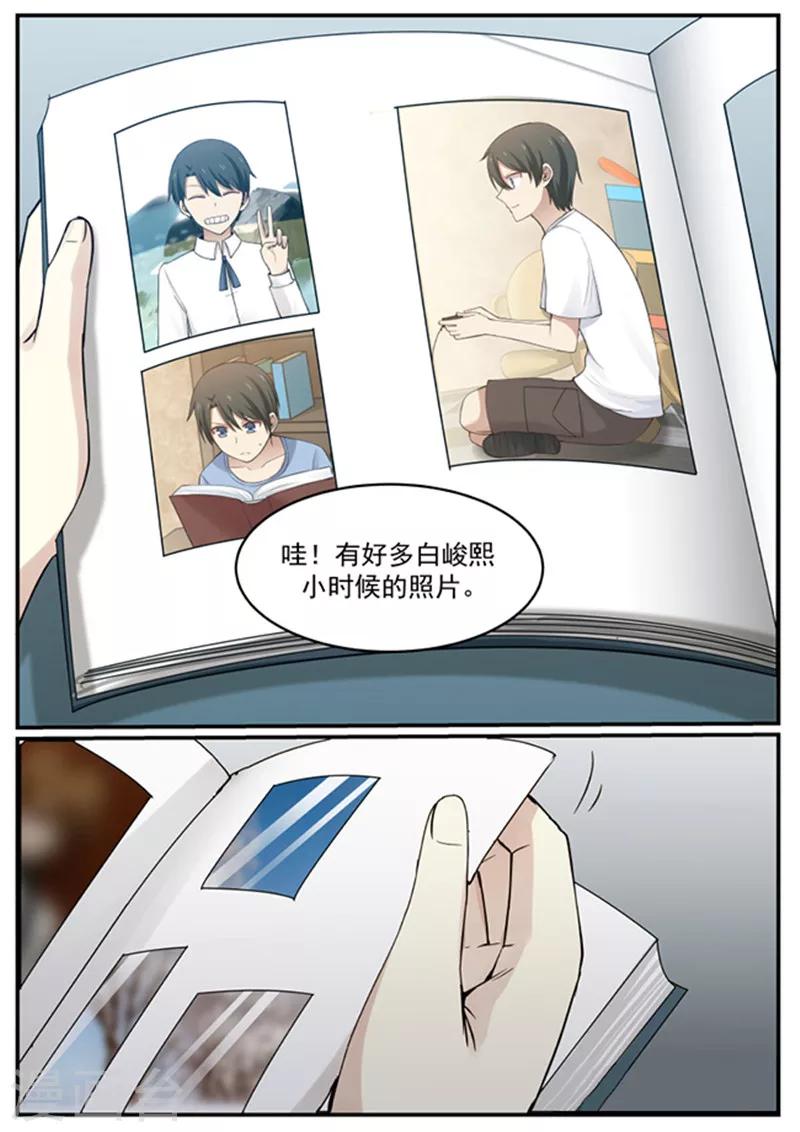 《霸道总裁圈爱记》第127话 第2页