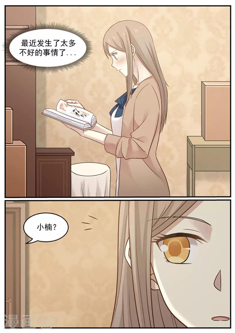 《霸道总裁圈爱记》第127话 第4页