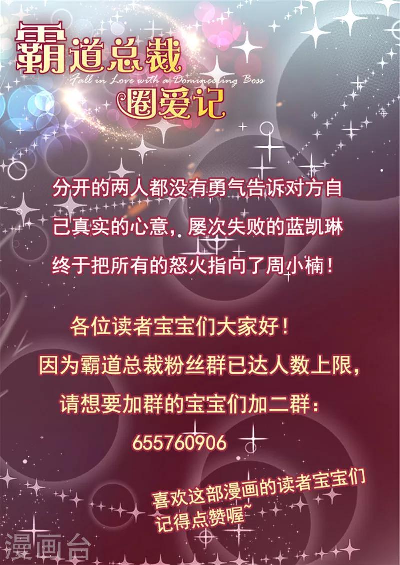 《霸道总裁圈爱记》第125话 第11页