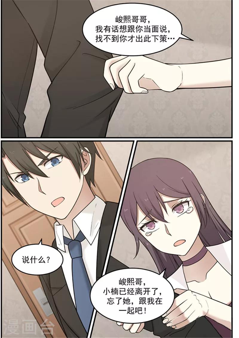 《霸道总裁圈爱记》第125话 第2页