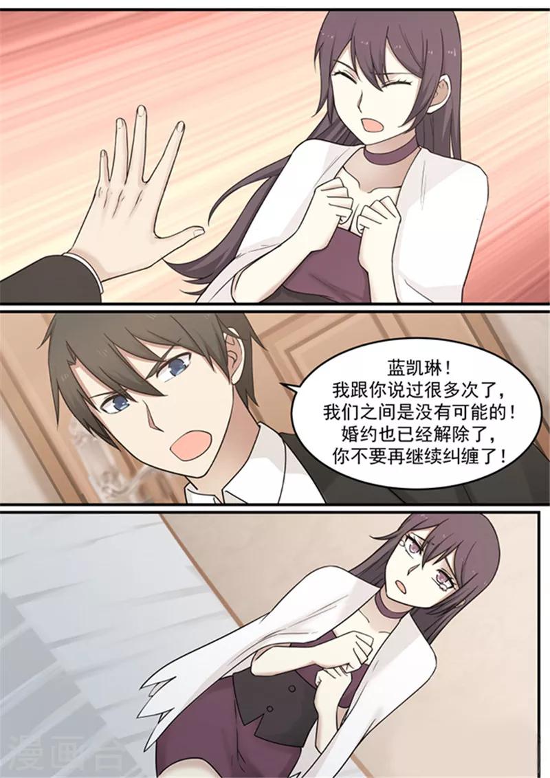 《霸道总裁圈爱记》第125话 第3页