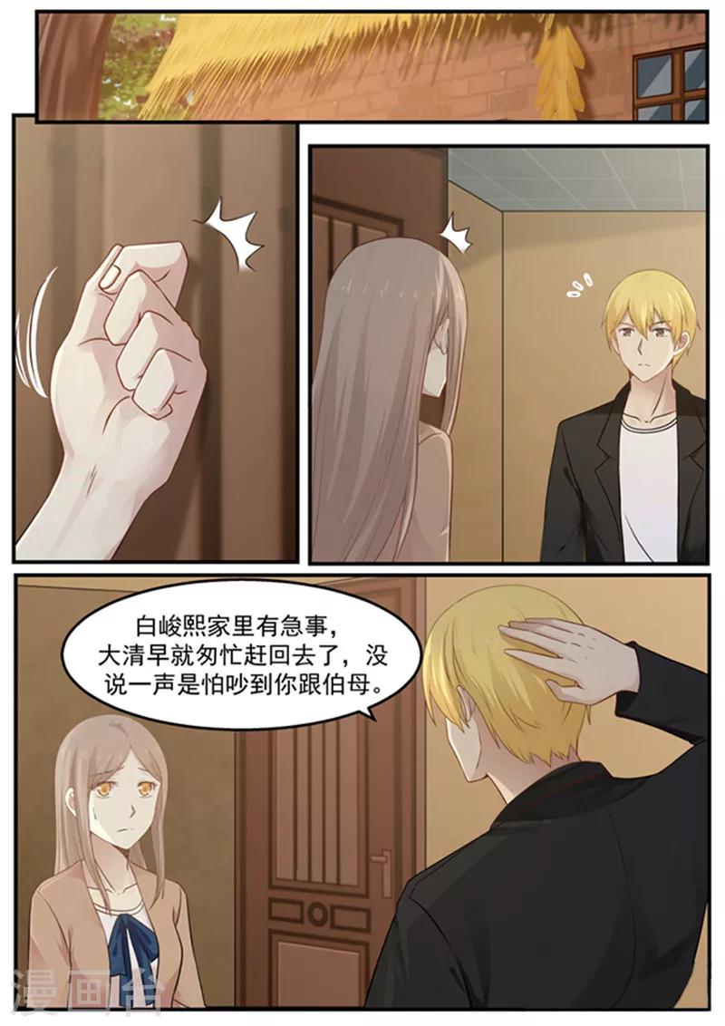 《霸道总裁圈爱记》第125话 第5页