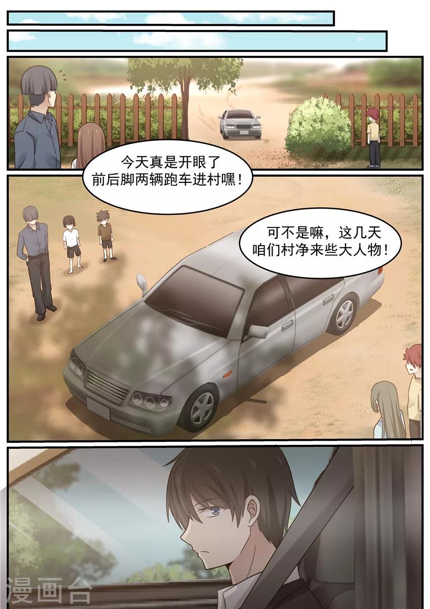《霸道总裁圈爱记》第121话 第10页