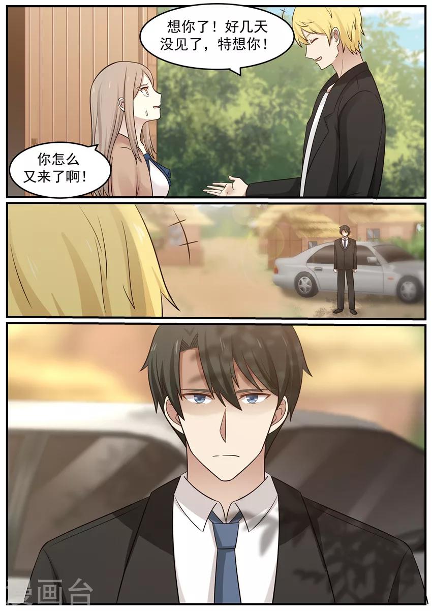 《霸道总裁圈爱记》第121话 第12页