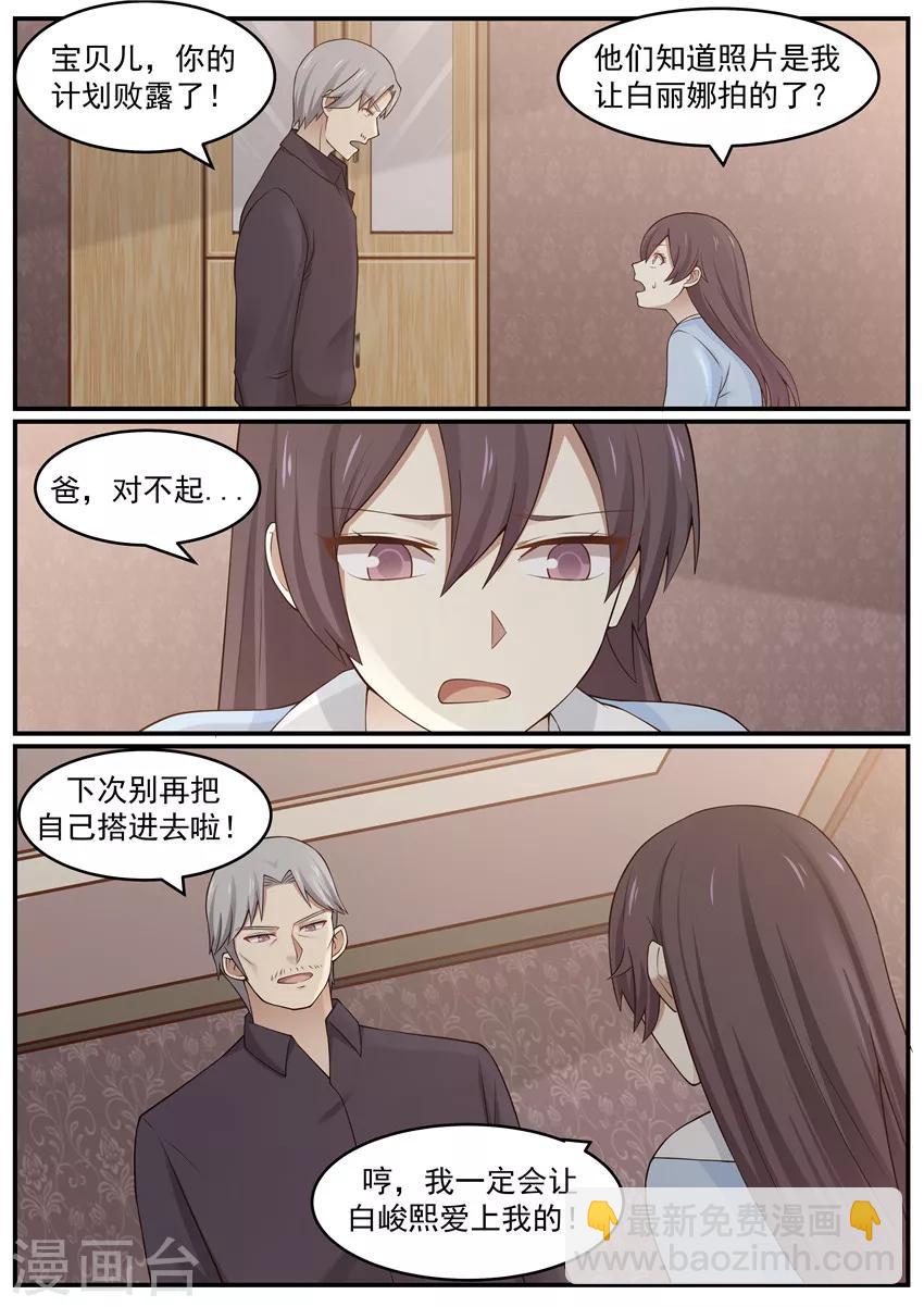 《霸道总裁圈爱记》第121话 第2页