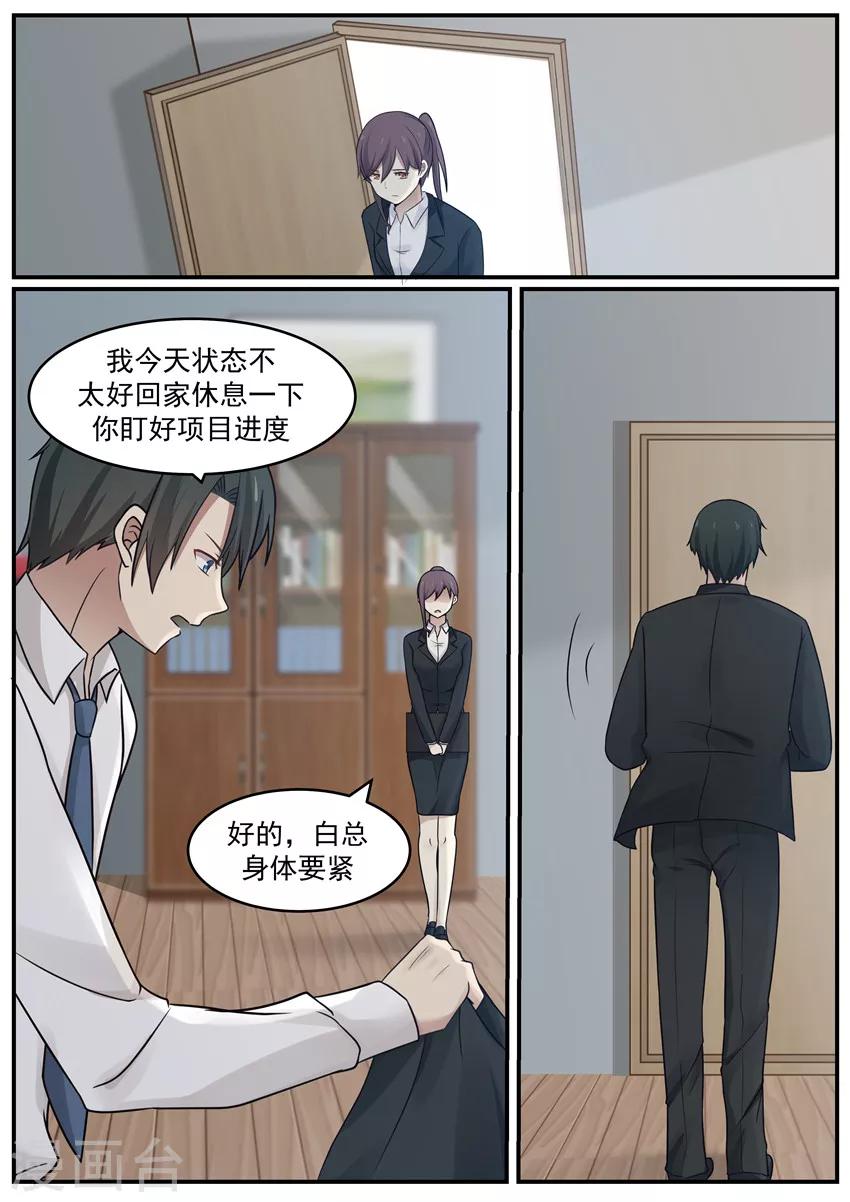 《霸道总裁圈爱记》第121话 第6页