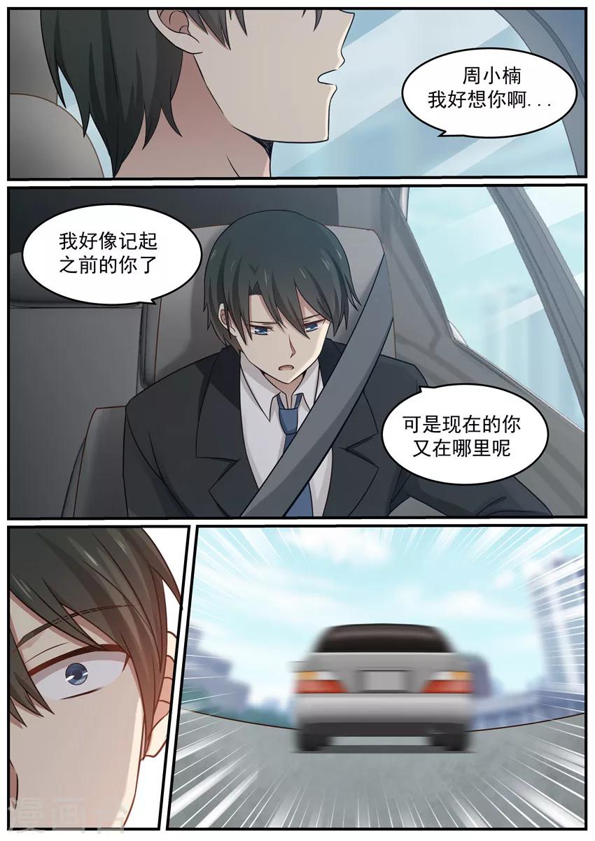 《霸道总裁圈爱记》第121话 第9页