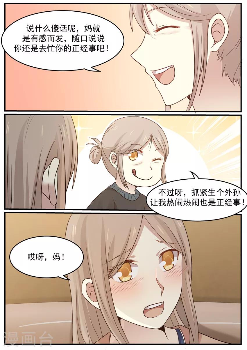 《霸道总裁圈爱记》第123话 第2页