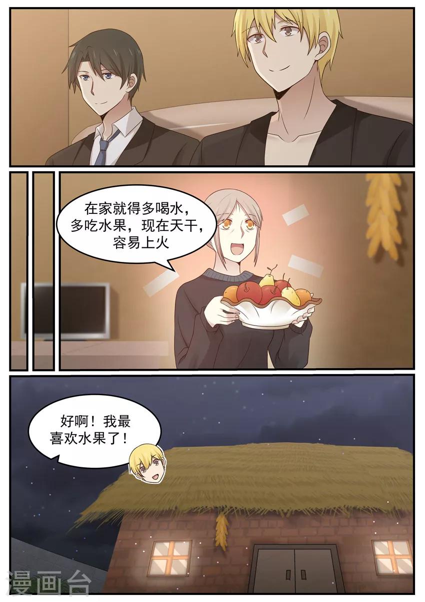 《霸道总裁圈爱记》第123话 第3页