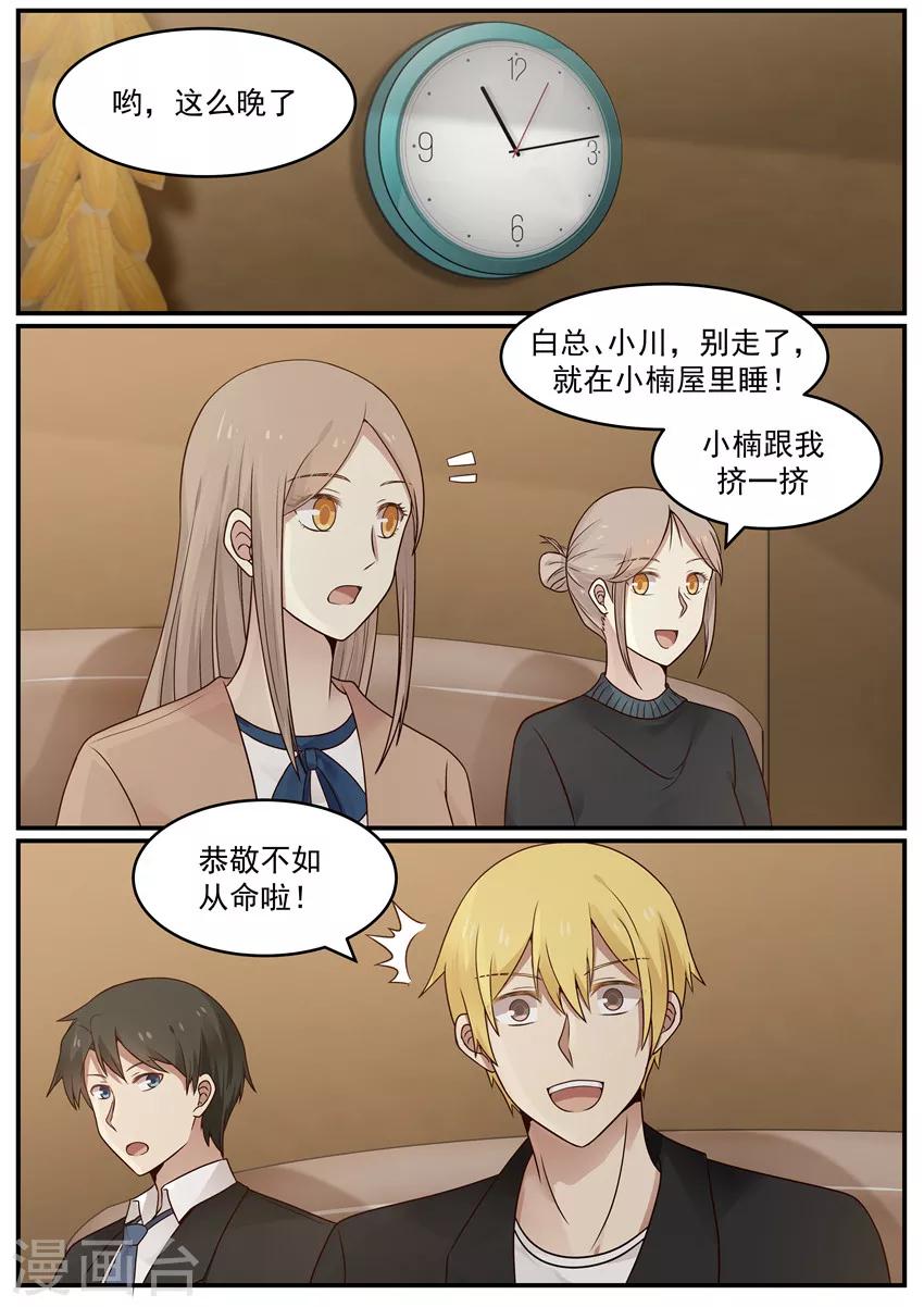 《霸道总裁圈爱记》第123话 第4页