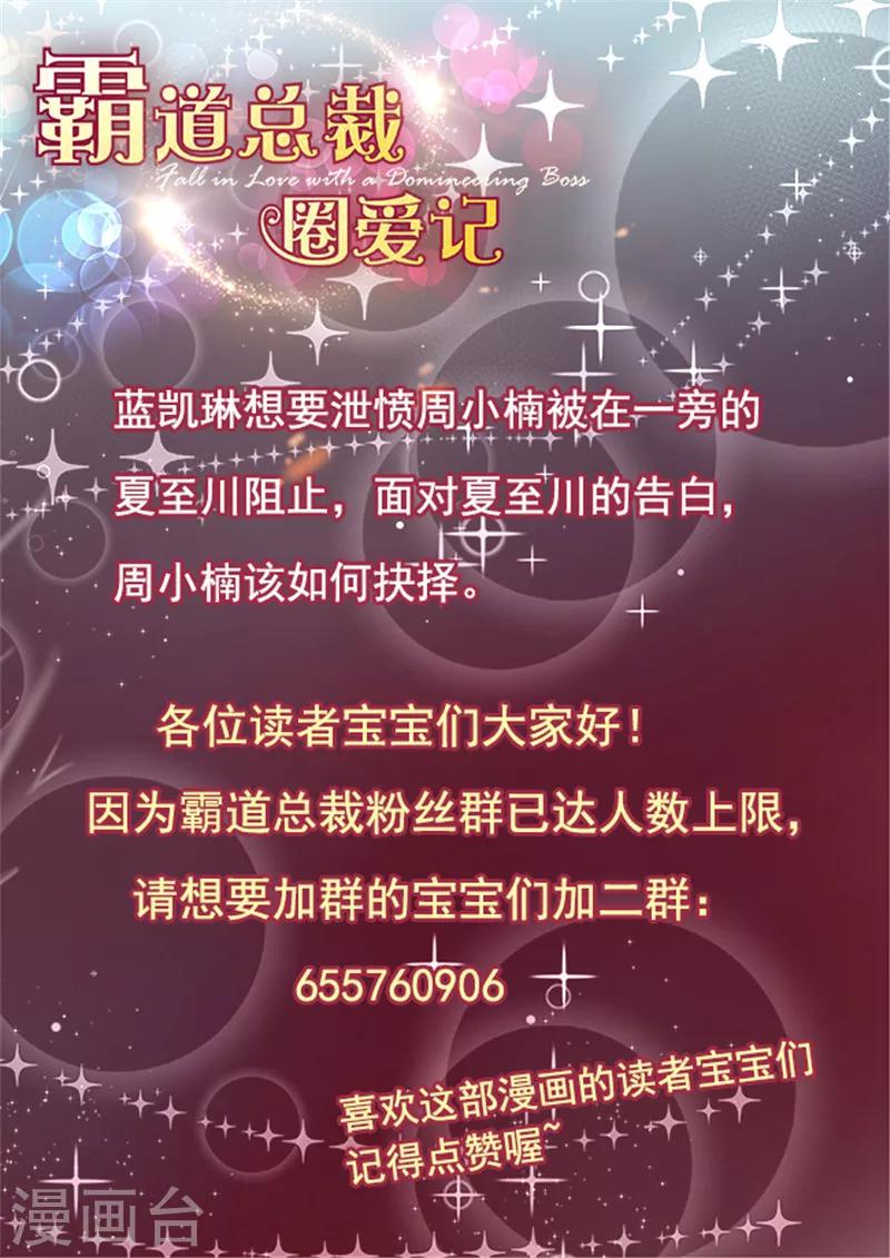 《霸道总裁圈爱记》第128话 第12页