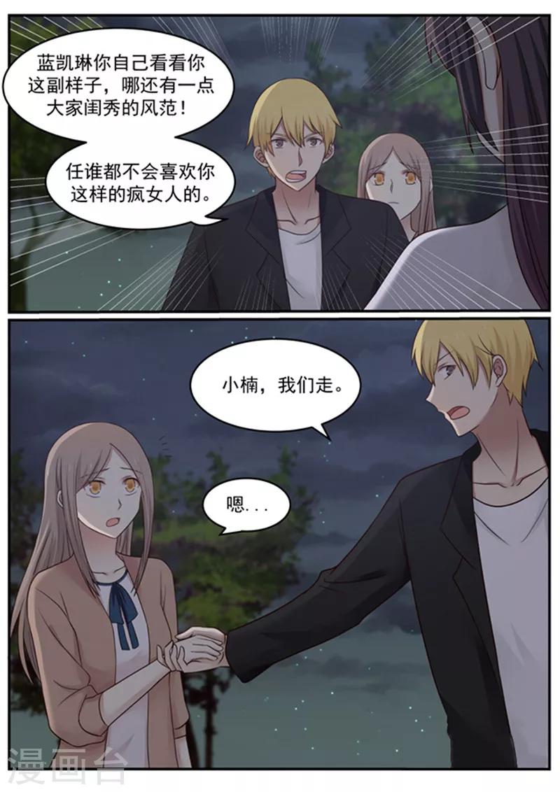 《霸道总裁圈爱记》第128话 第3页