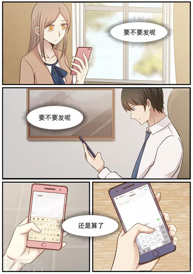 《霸道总裁圈爱记》第125话 第10页