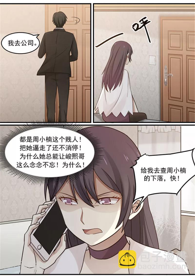 《霸道总裁圈爱记》第125话 第4页