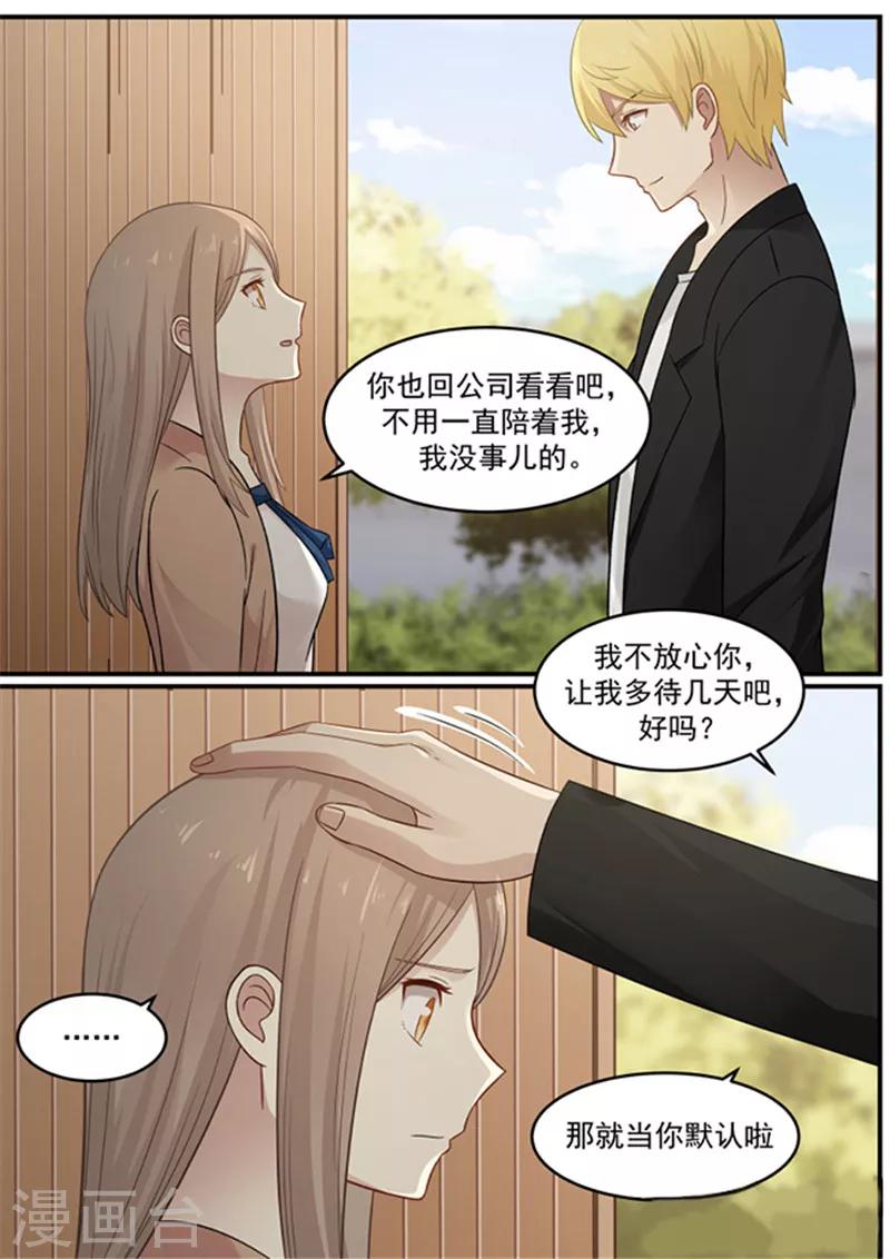 《霸道总裁圈爱记》第125话 第6页
