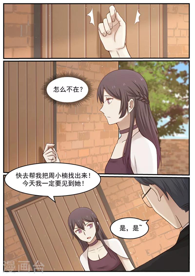 《霸道总裁圈爱记》第126话 第4页