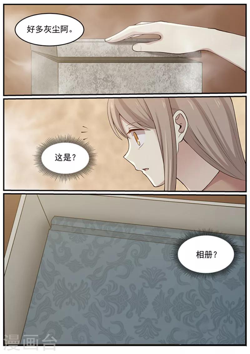 《霸道总裁圈爱记》第127话 第1页