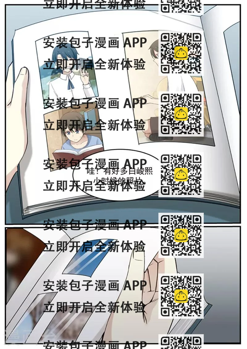 《霸道总裁圈爱记》第127话 第2页