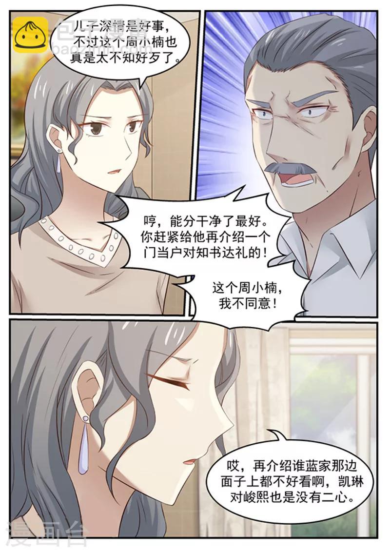 《霸道总裁圈爱记》第131话 第2页