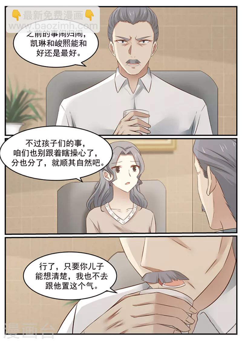 《霸道总裁圈爱记》第131话 第3页