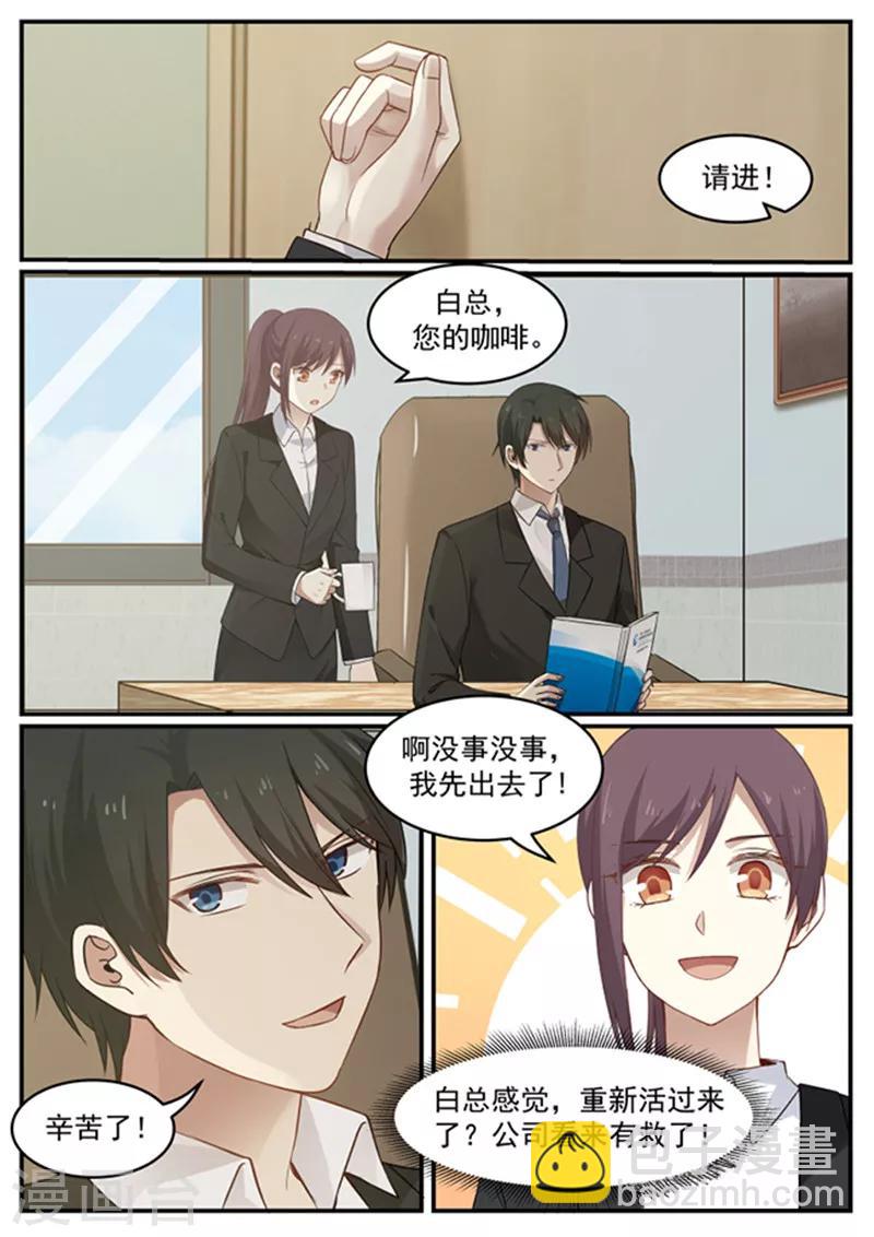 《霸道总裁圈爱记》第131话 第6页