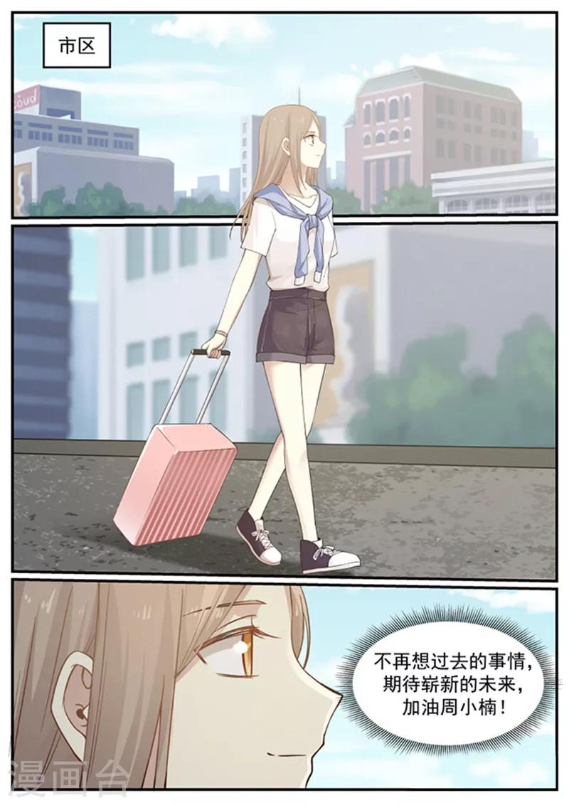 《霸道总裁圈爱记》第131话 第7页