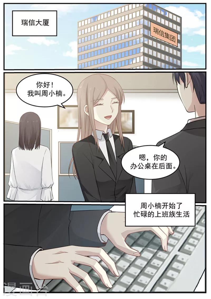 《霸道总裁圈爱记》第131话 第9页