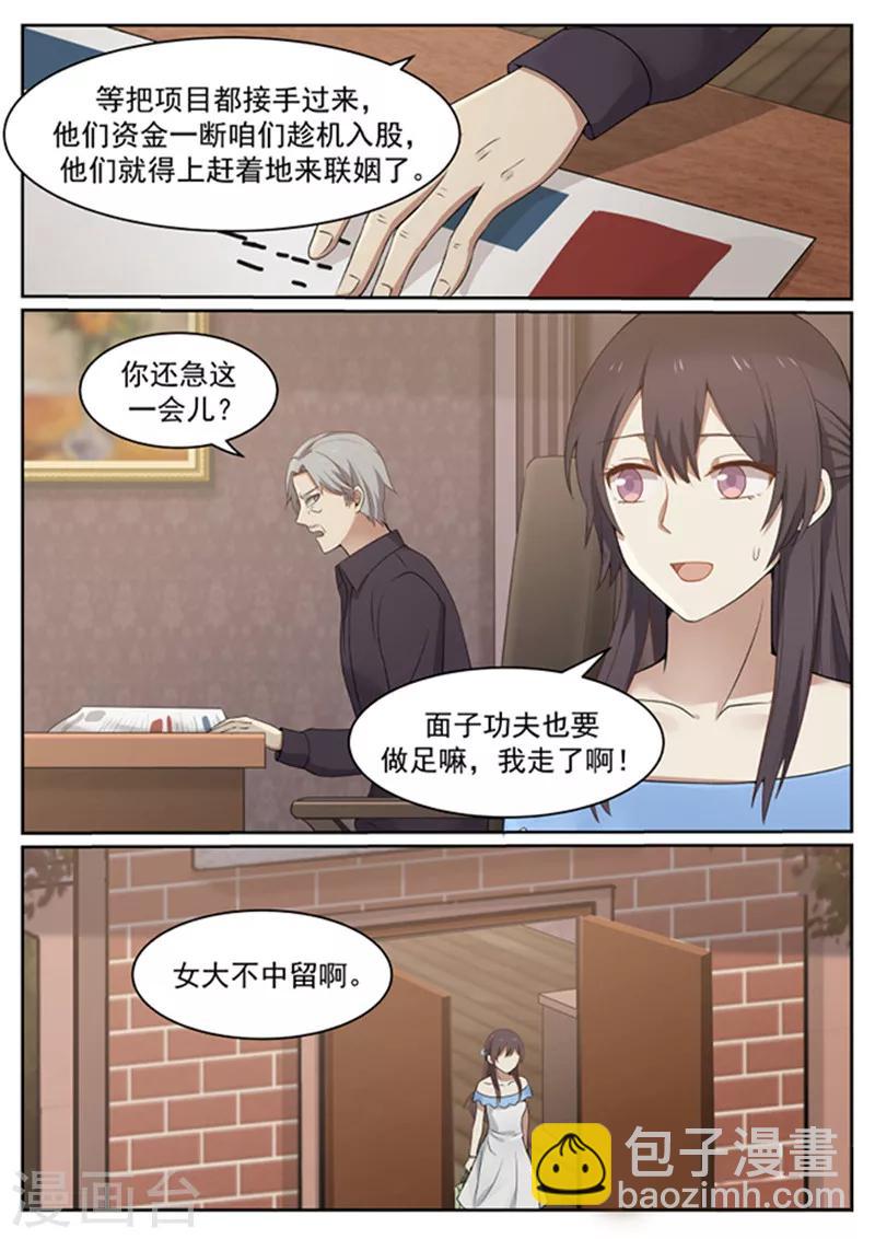 《霸道总裁圈爱记》第132话 第11页