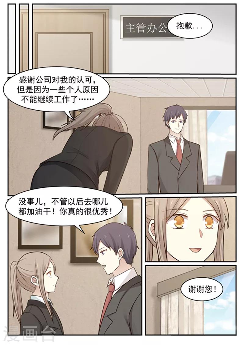 《霸道总裁圈爱记》第132话 第4页