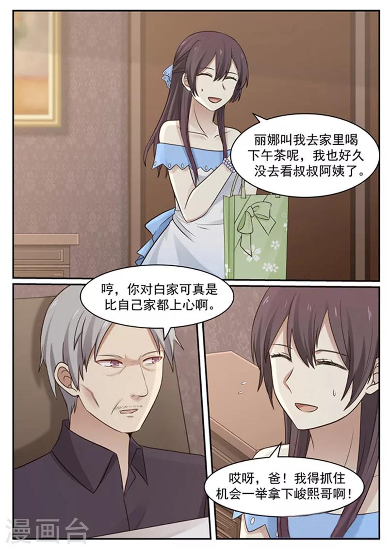 《霸道总裁圈爱记》第132话 第10页