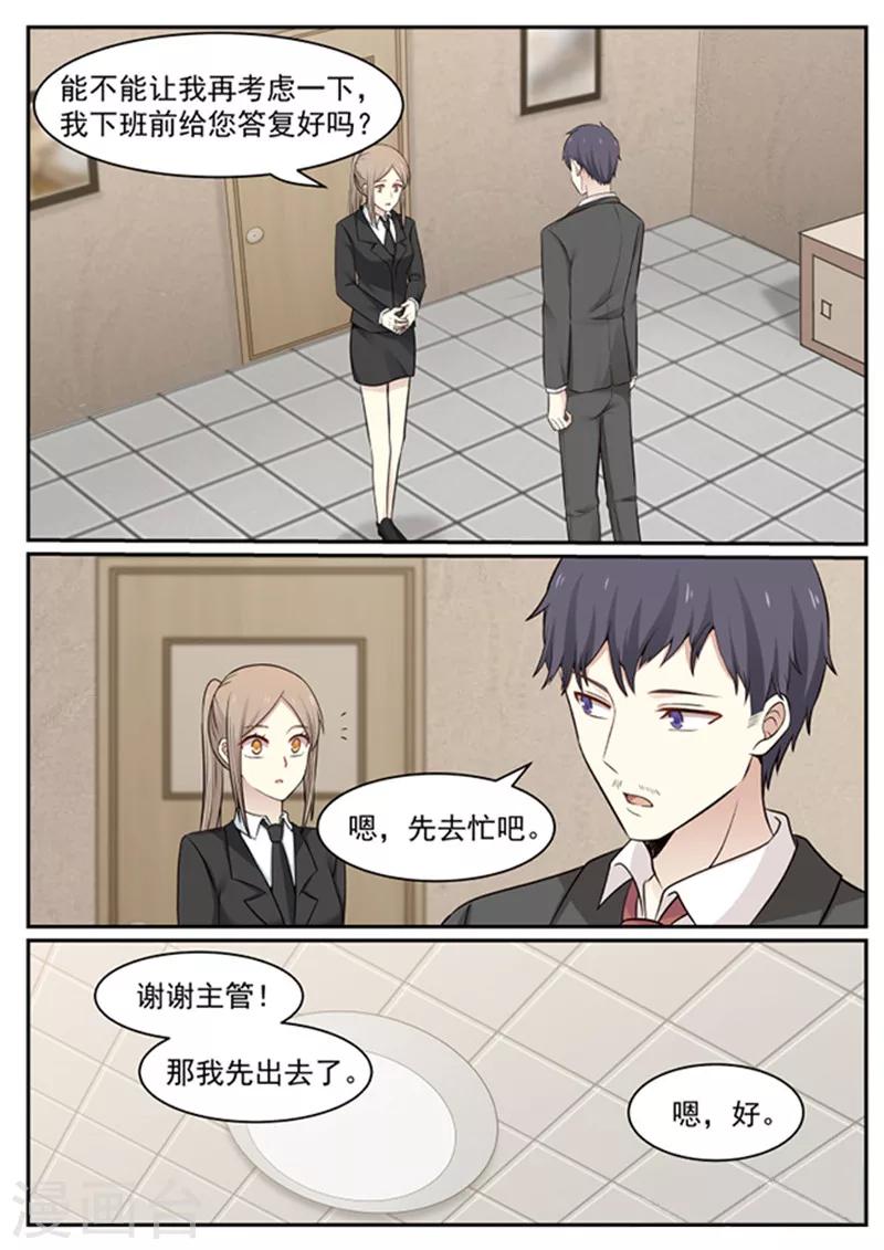 《霸道总裁圈爱记》第132话 第2页