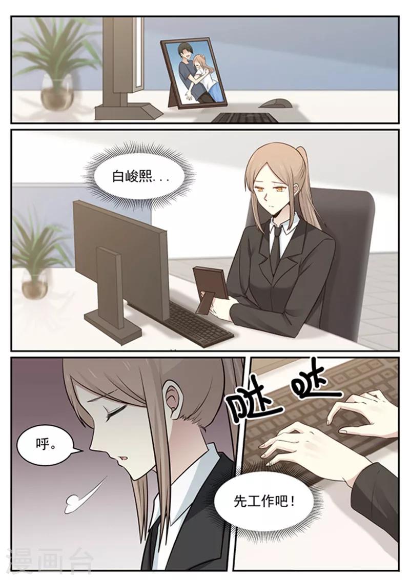 《霸道总裁圈爱记》第132话 第3页
