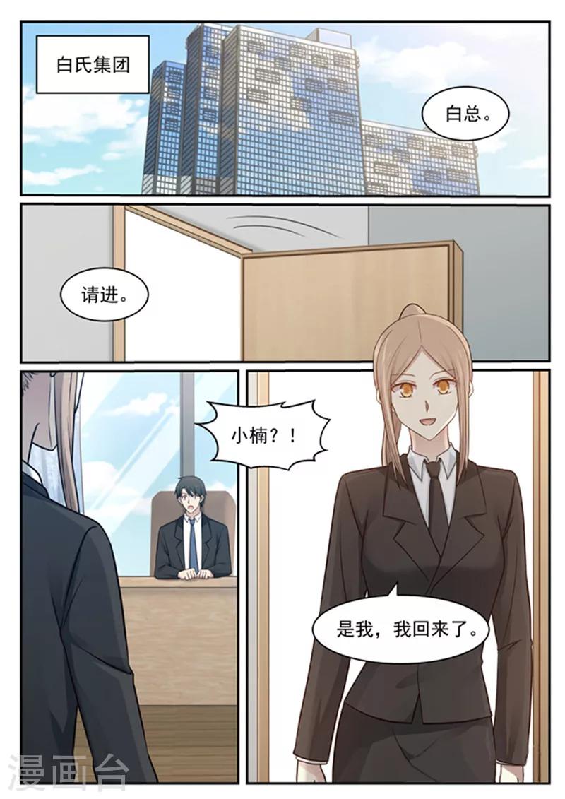 《霸道总裁圈爱记》第132话 第6页